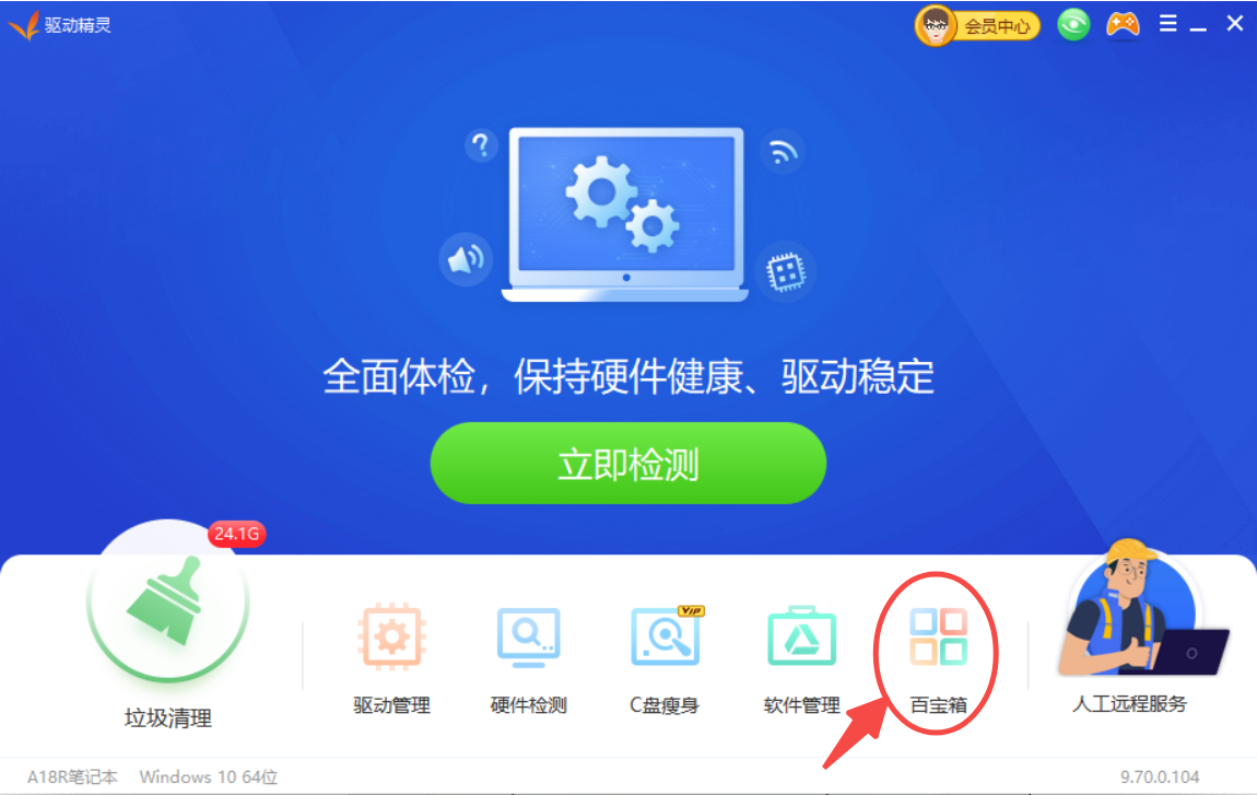 驅動精靈