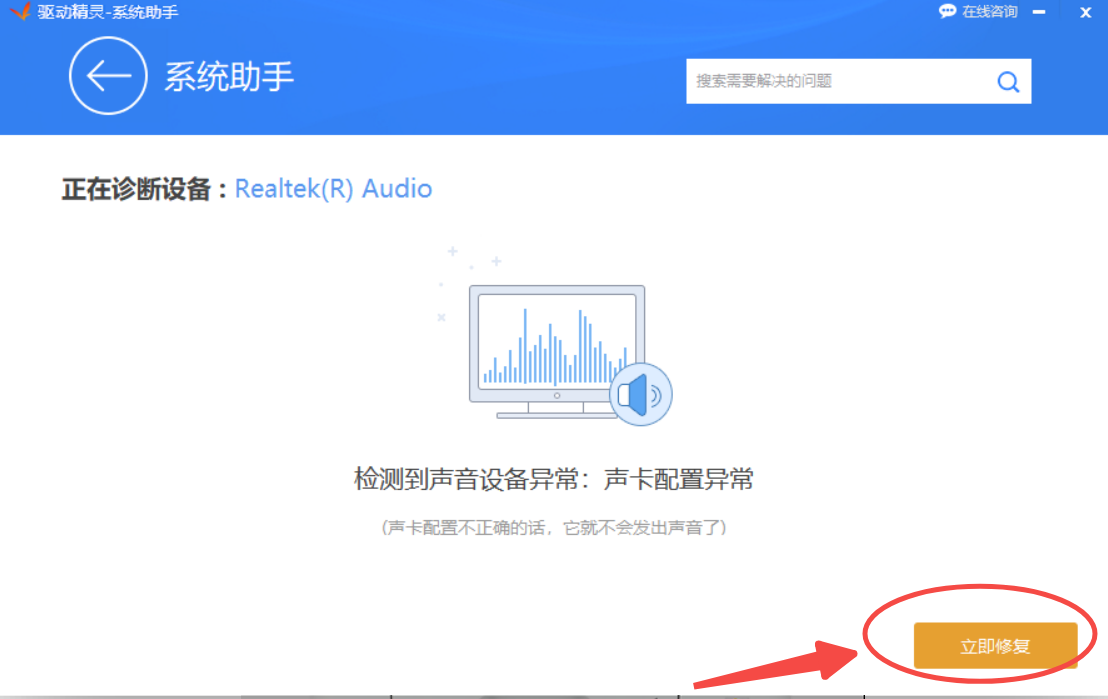 驅動精靈