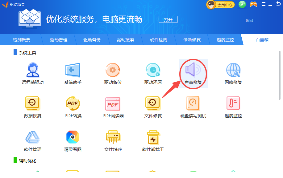 驅動精靈