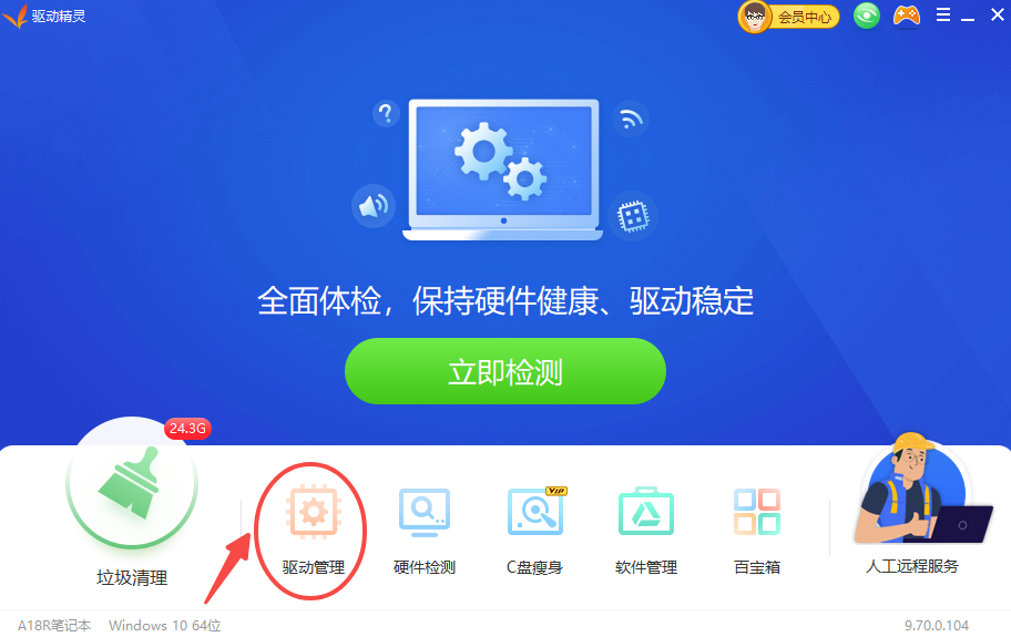 驅動精靈